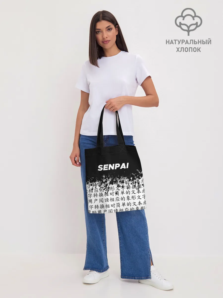 Шоппер база / SENPAI