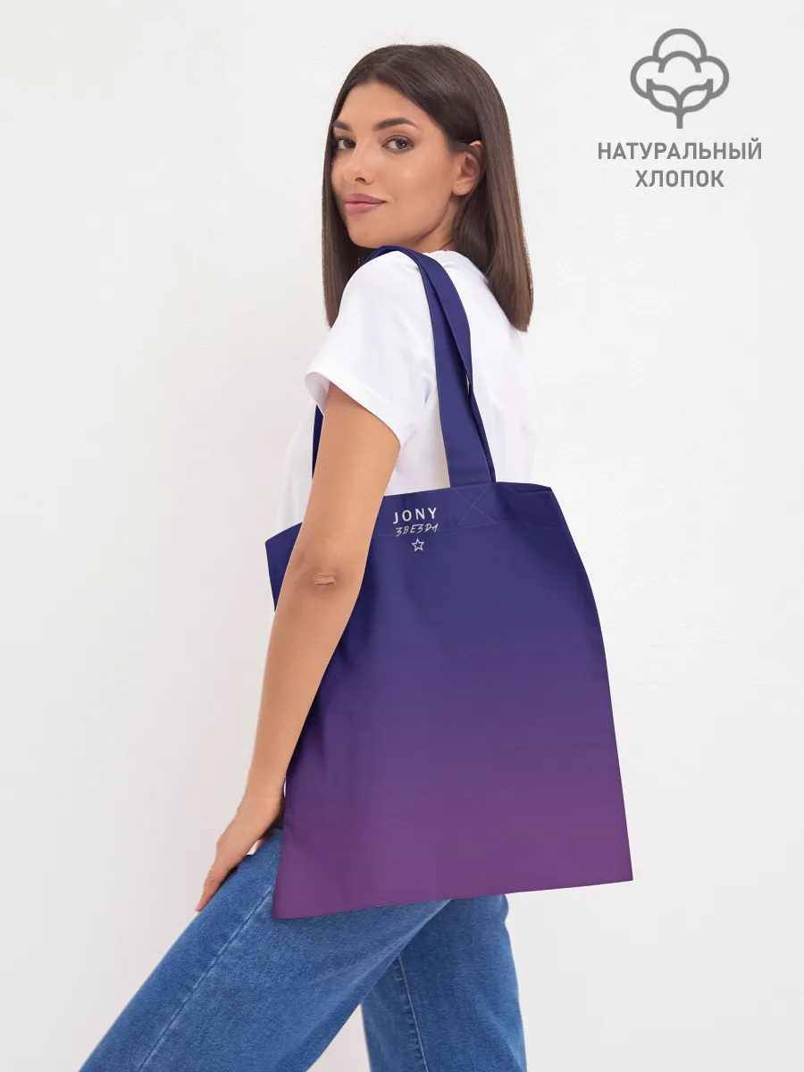 Шоппер база / JONY /Звезда/