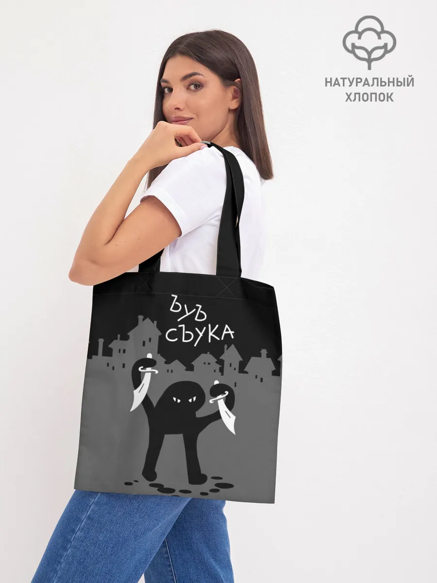 Шоппер база / ЪУЪ СЪУКА