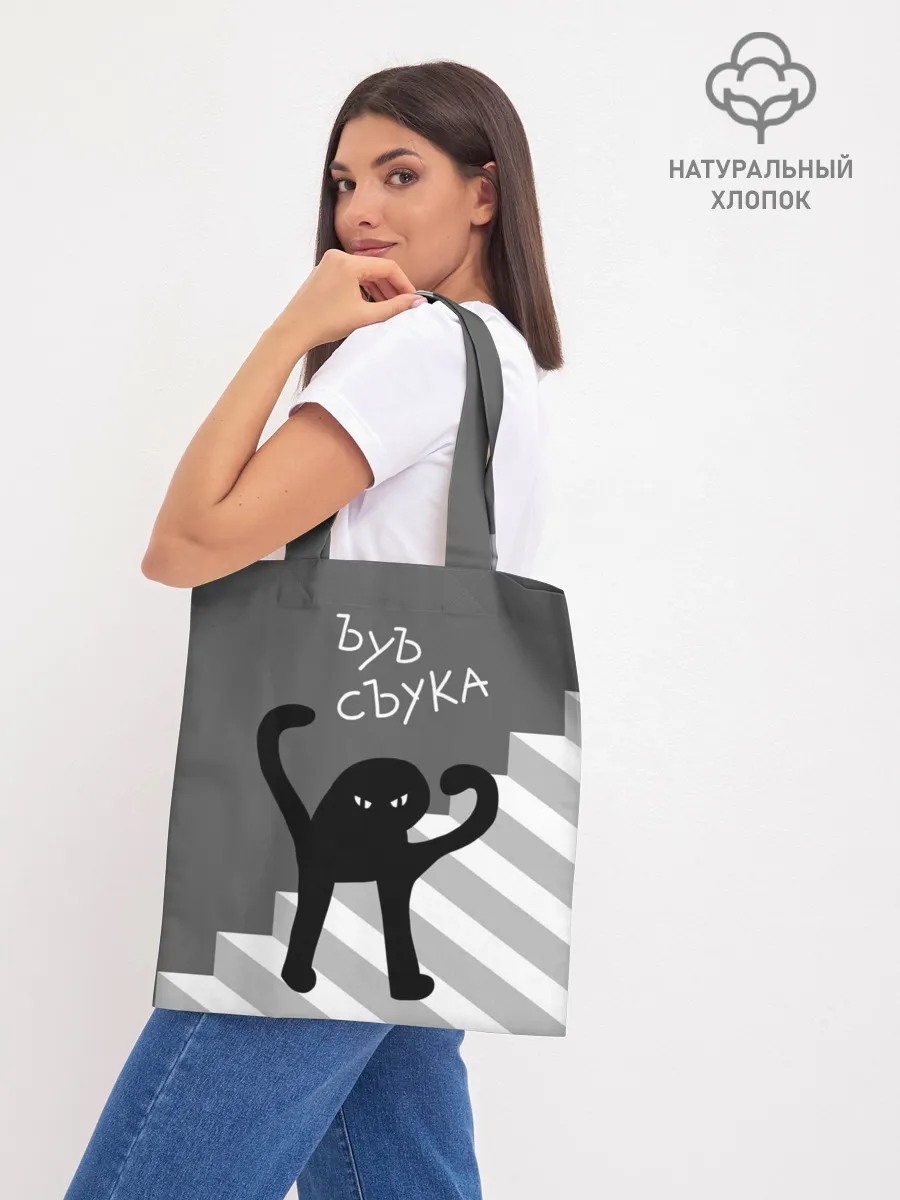 Шоппер база / ЪУЪ СЪУКА