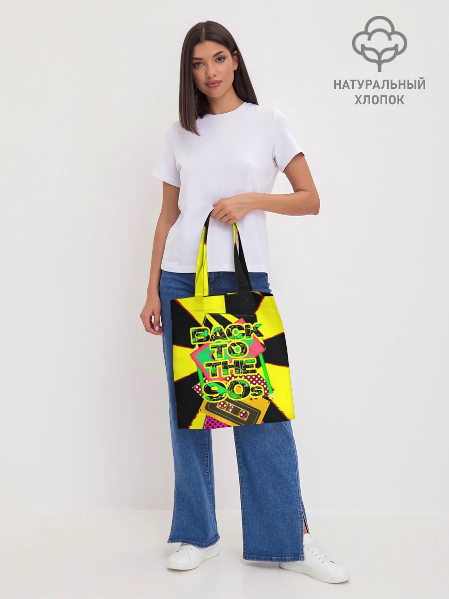 Шоппер база / Back to the 90