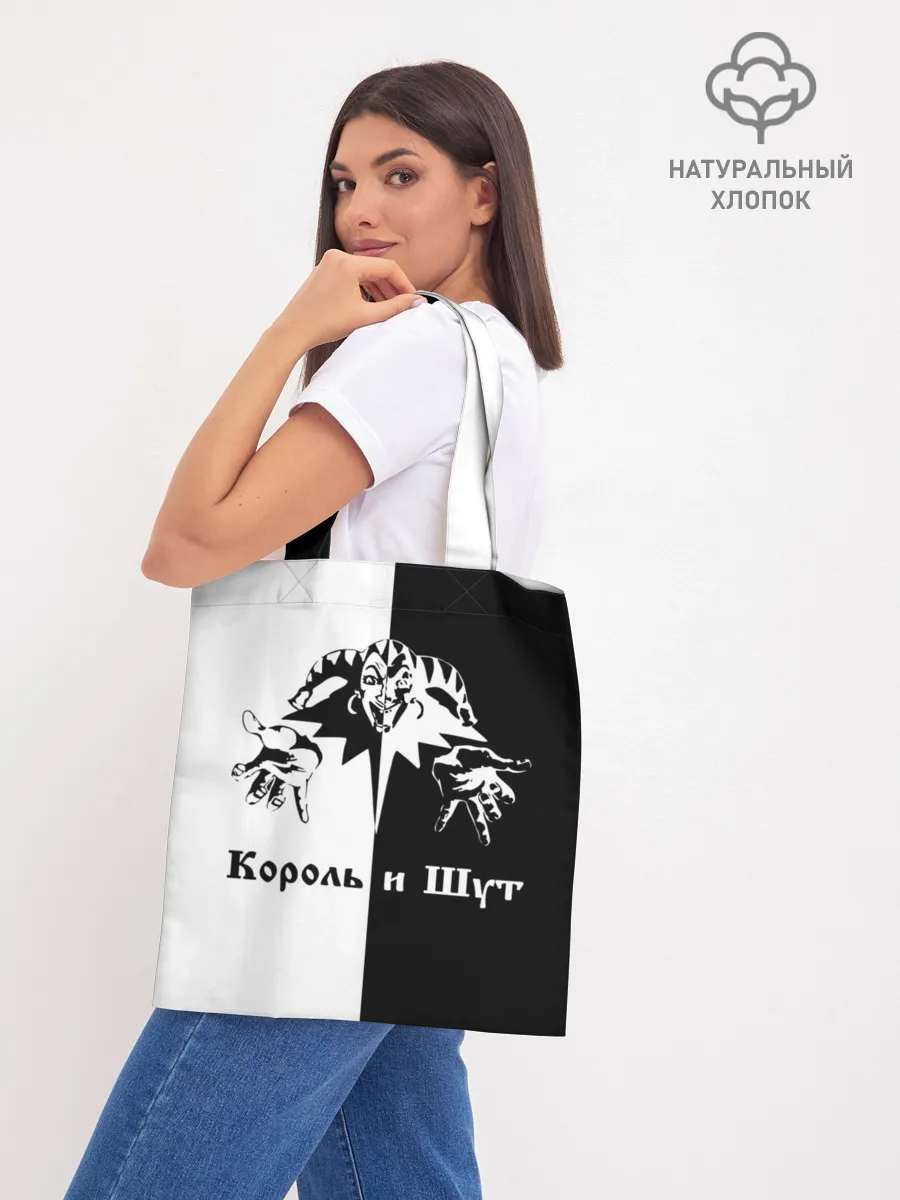 Шоппер база / Король и Шут