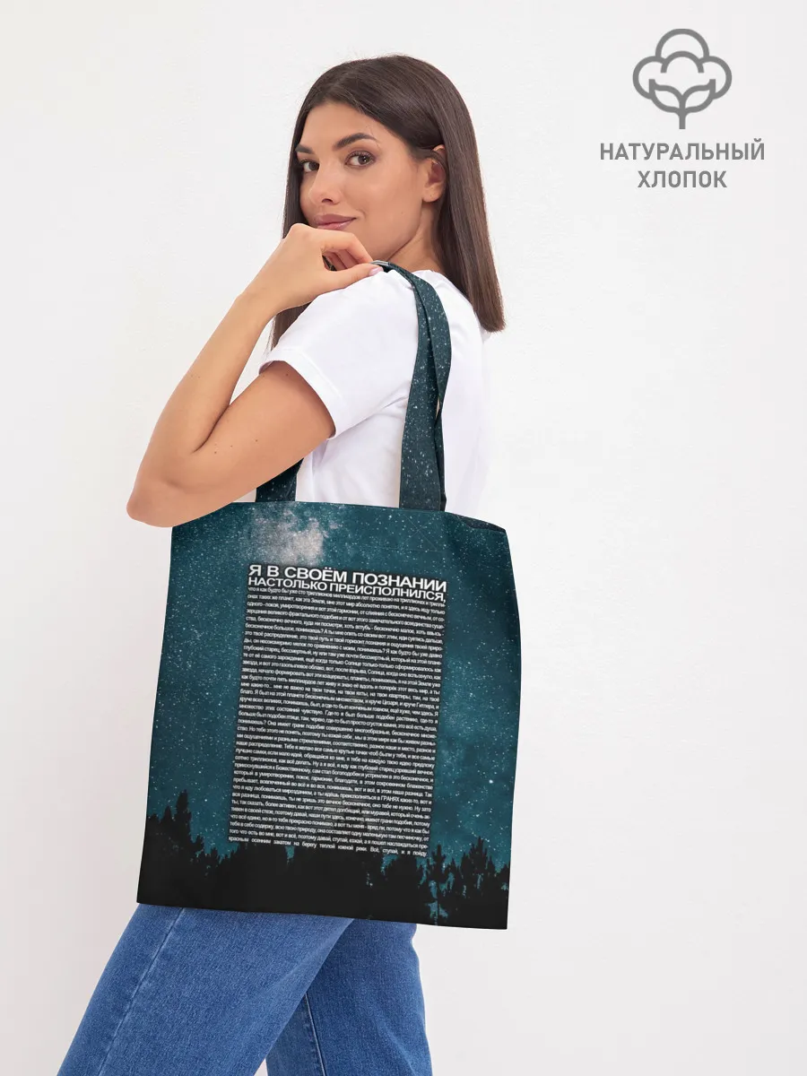 Шоппер база / Идущий к реке