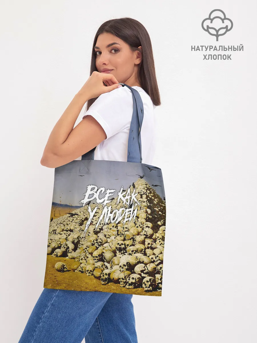 Шоппер база / Все как у людей