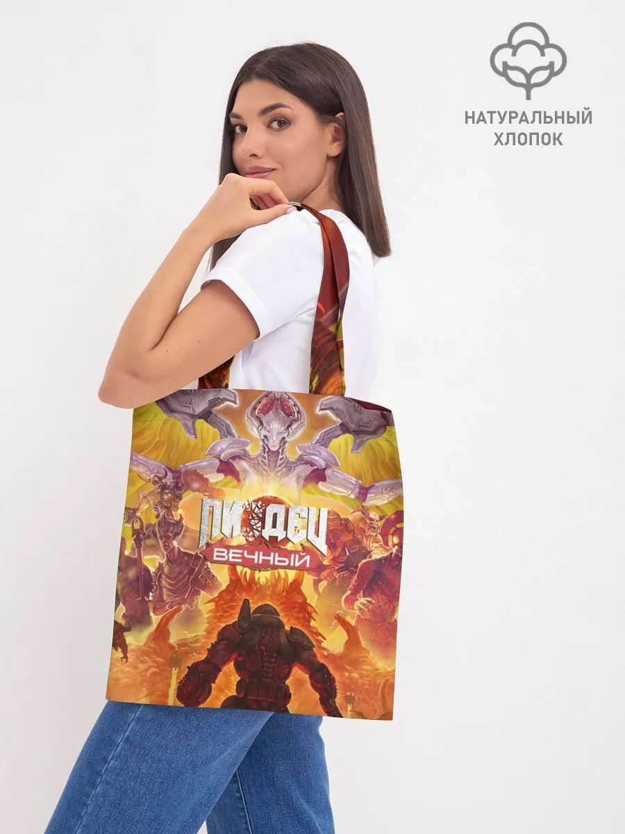 Шоппер база / Пиз..ц : Вечный