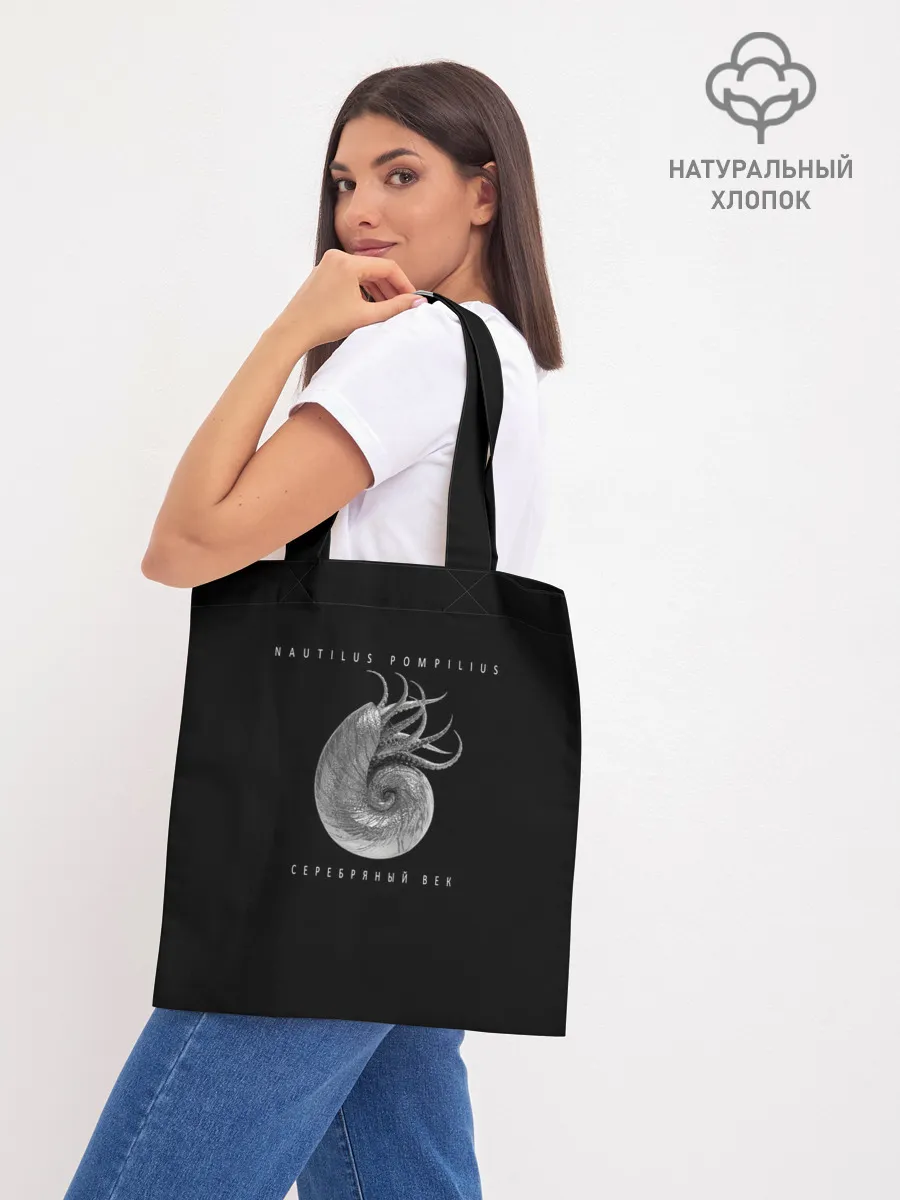 Шоппер база / Nautilus Pompilius