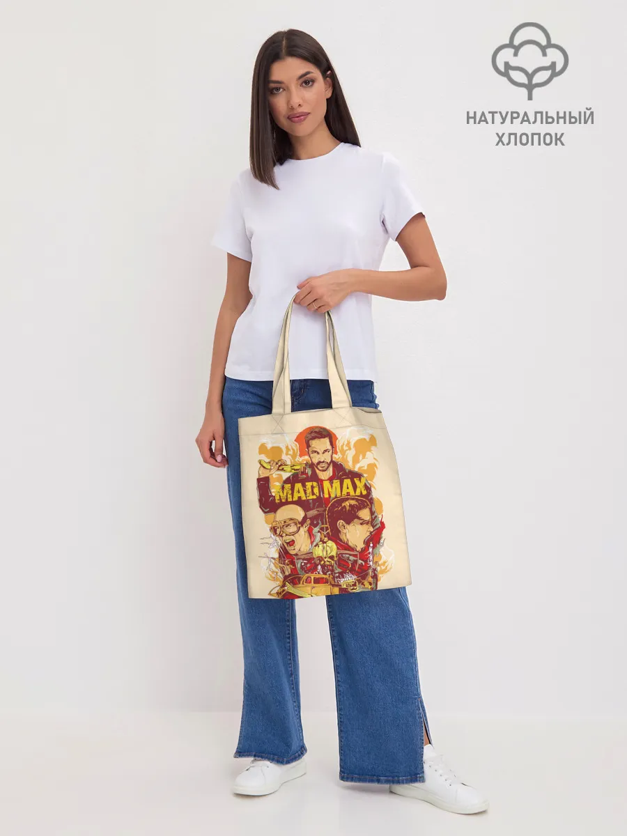 Шоппер база / Безумный Макс