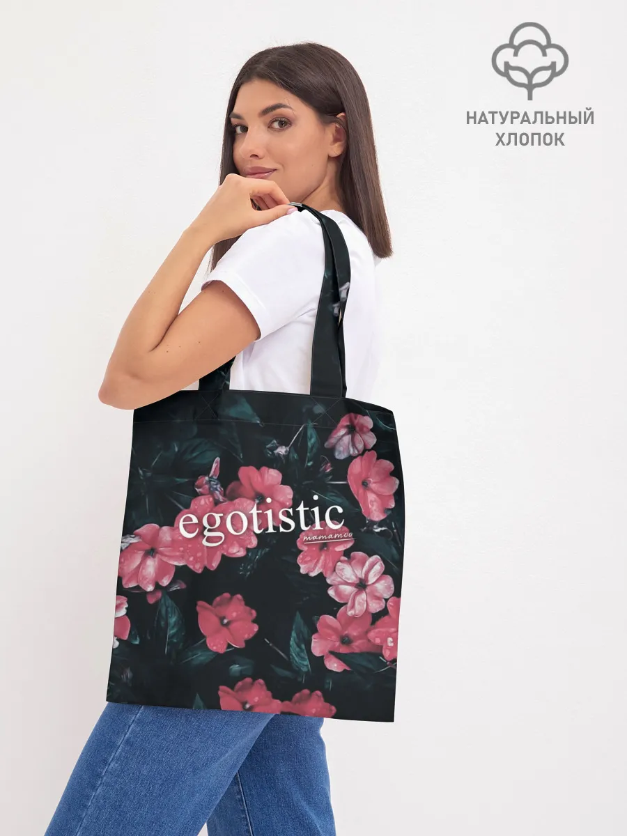 Шоппер база / Egotistic