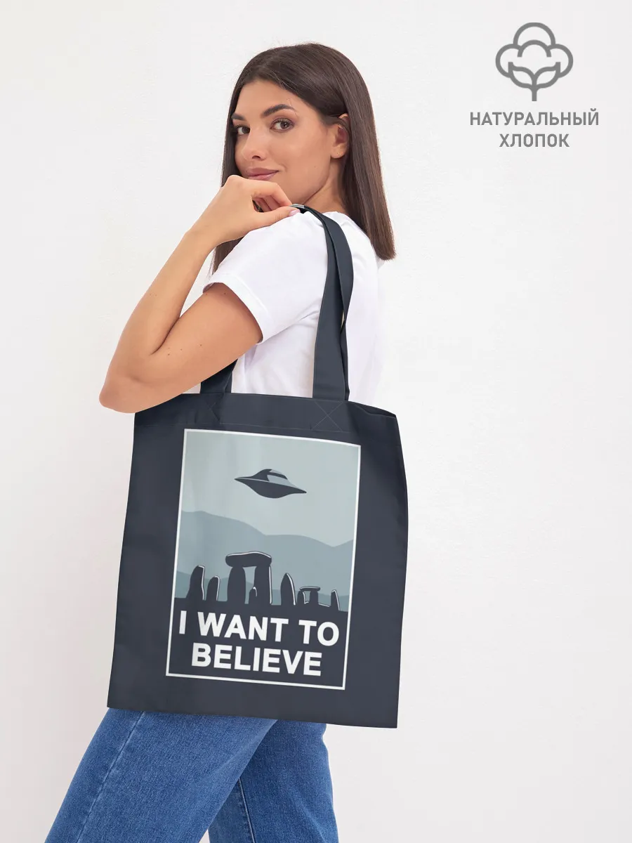 Шоппер база / I want to believe