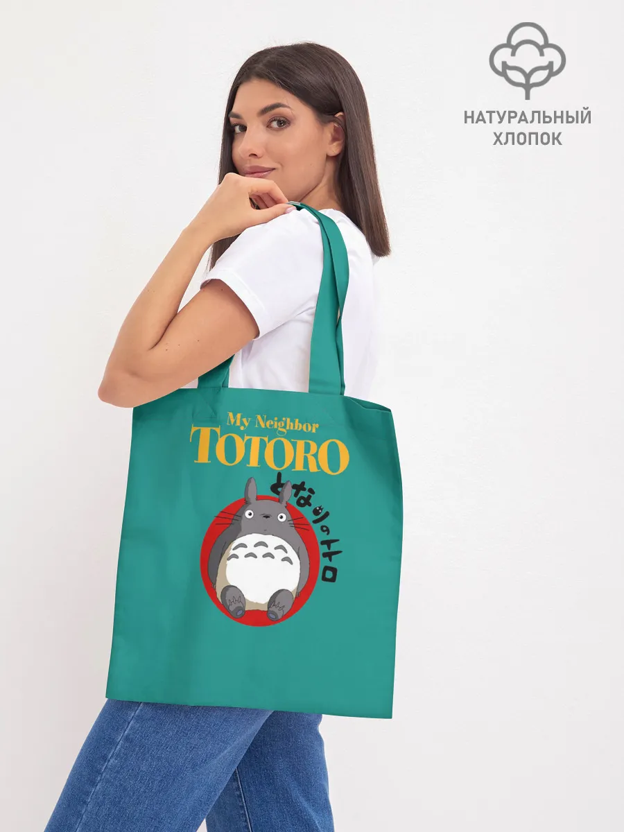 Шоппер база / Totoro