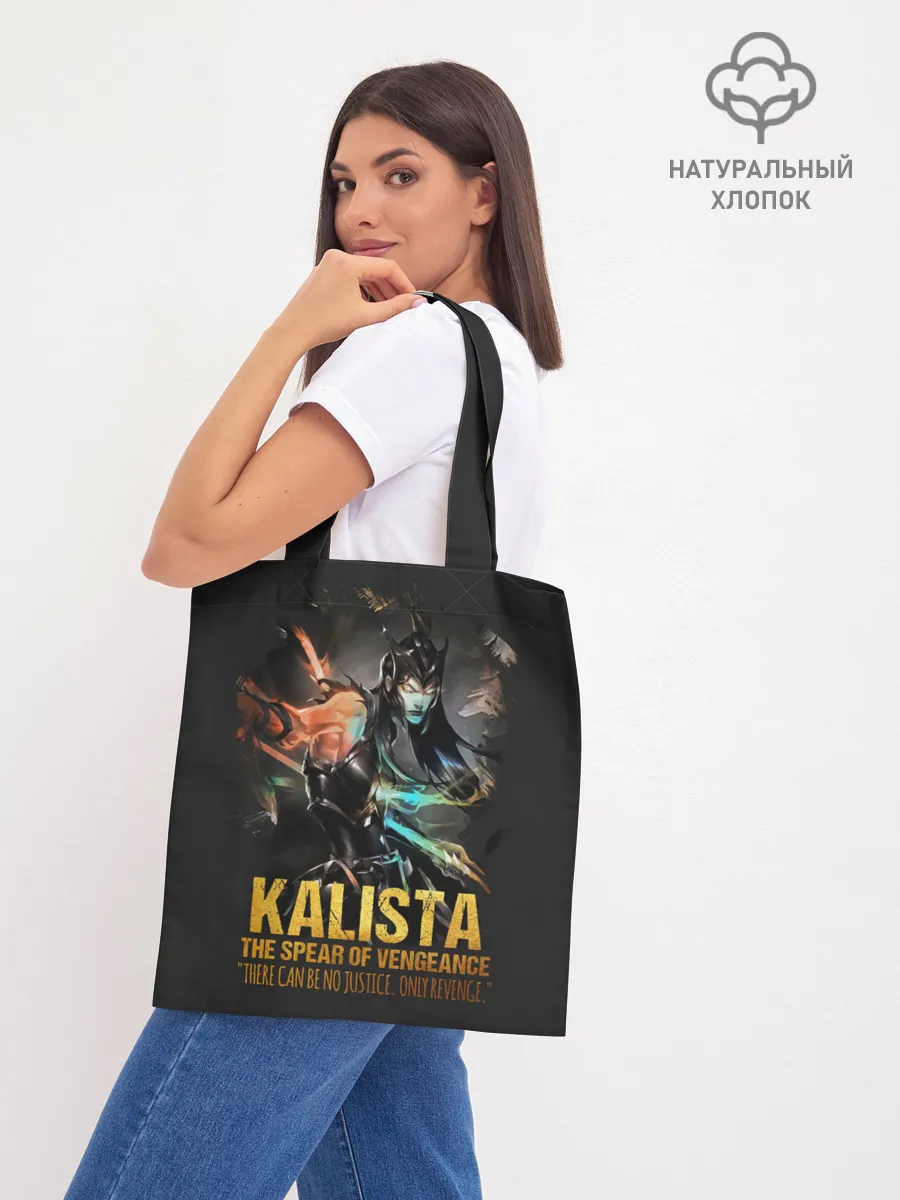 Шоппер база / Kalista