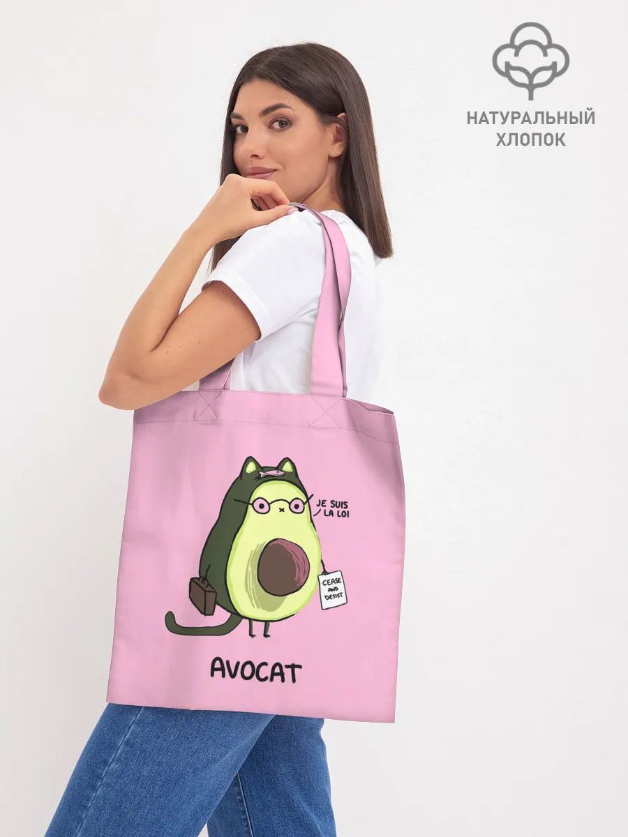 Шоппер база / AVOCAT