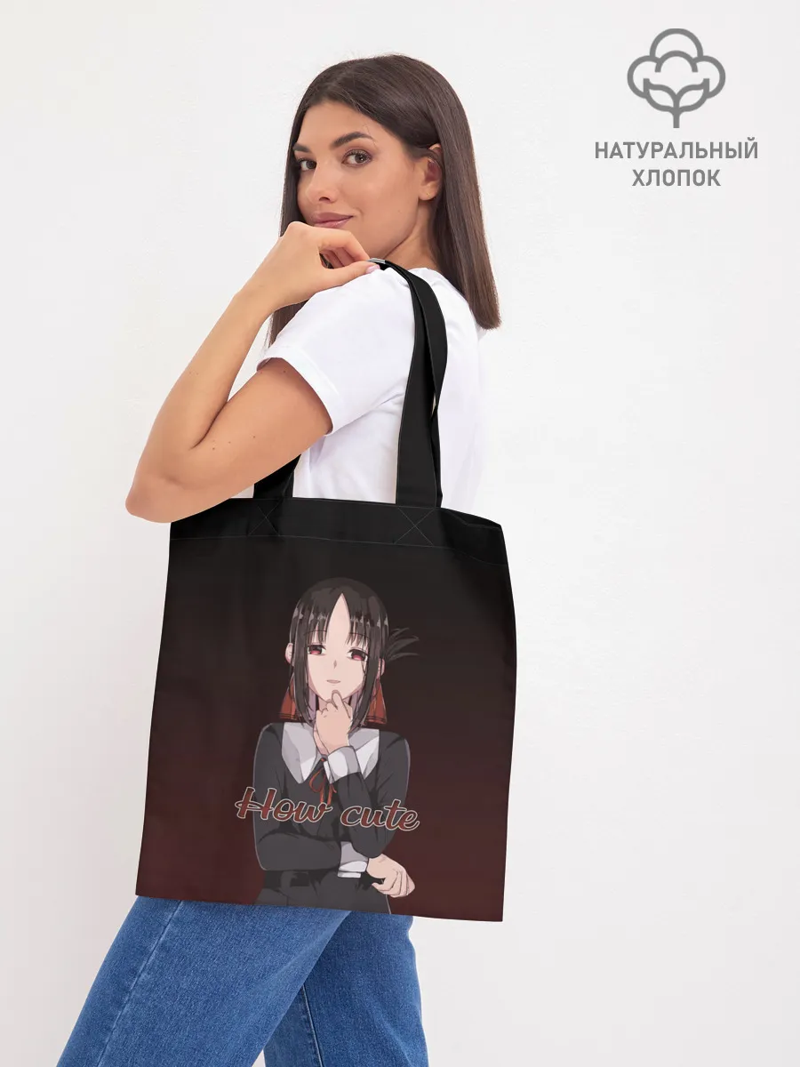 Шоппер база / Kaguya - How cute