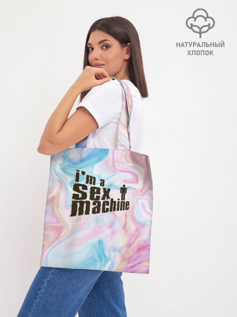 Шоппер база / Я СЕКС МАШИНА | SEX MACHINE