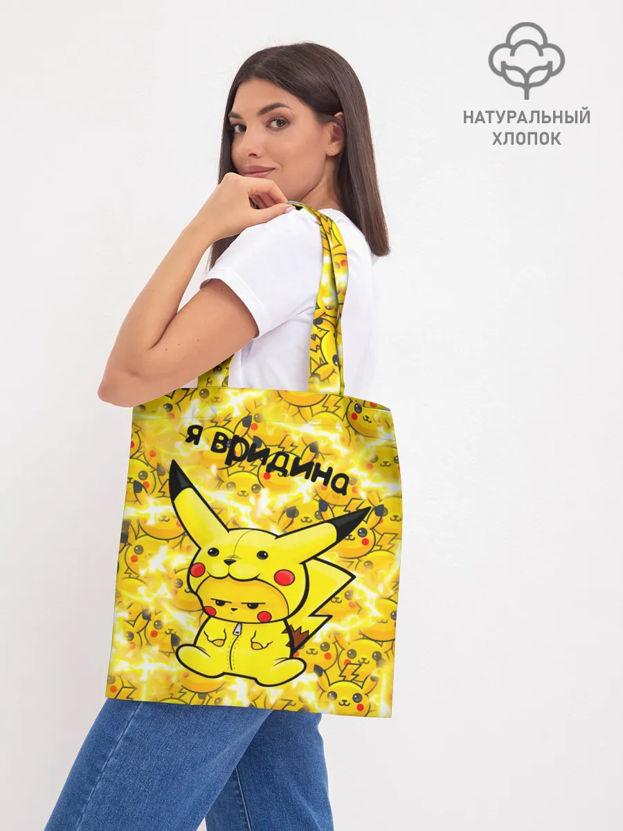 Шоппер база / PIKACHU