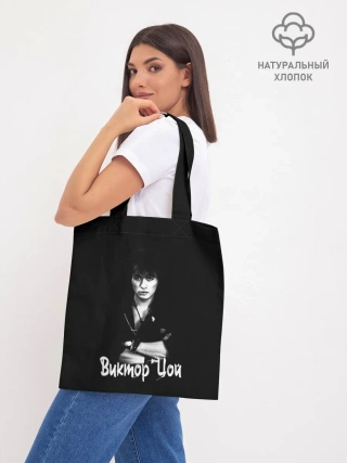 Шоппер база / ВИКТОР ЦОЙ Ч/Б