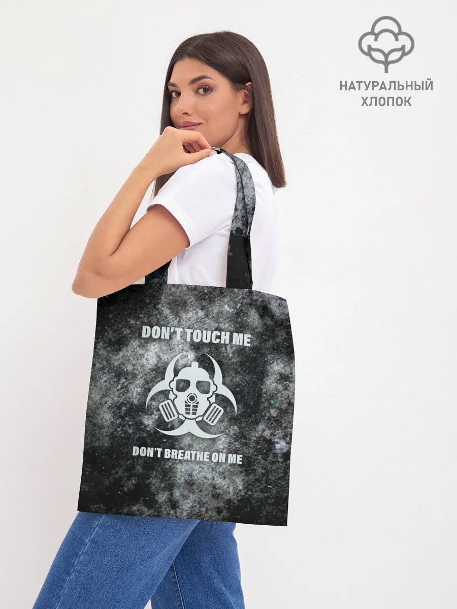 Шоппер база / Не трогай меня, не дыши на меня