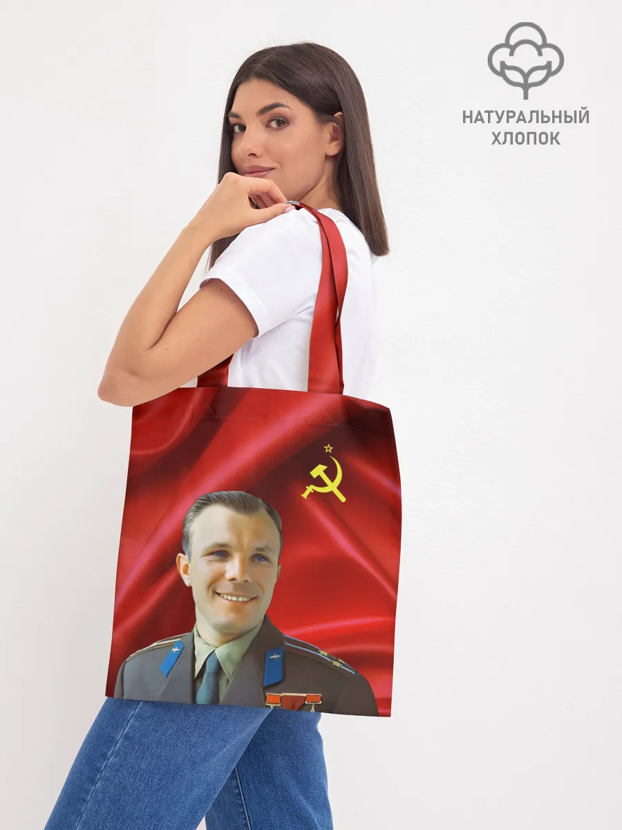 Шоппер база / ЮРИЙ ГАГАРИН.