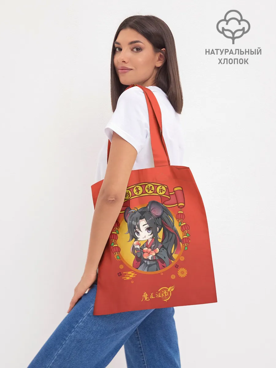 Шоппер база / Чиби Лань Чжань и Вэй Ин