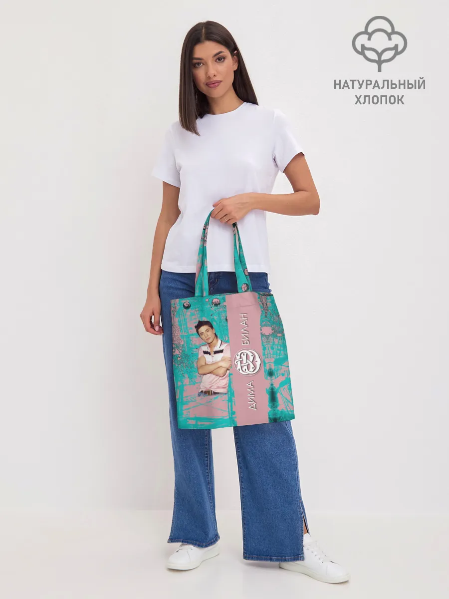 Шоппер база / Дима Билан