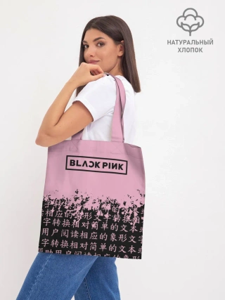 Шоппер база / BlackPink