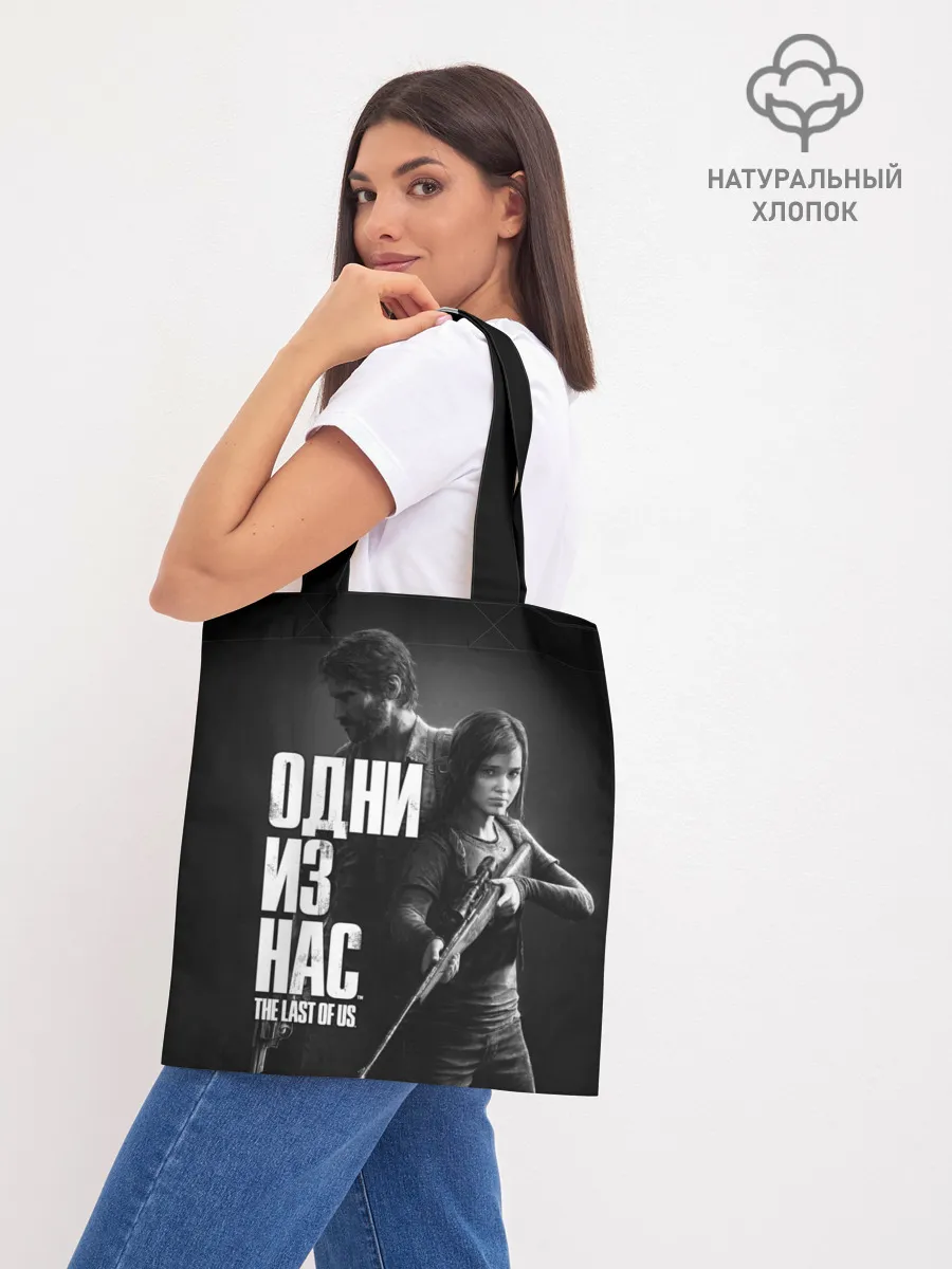 Шоппер база / ОДНИ ИЗ НАС ЭДДИ ДЖОЭЛ