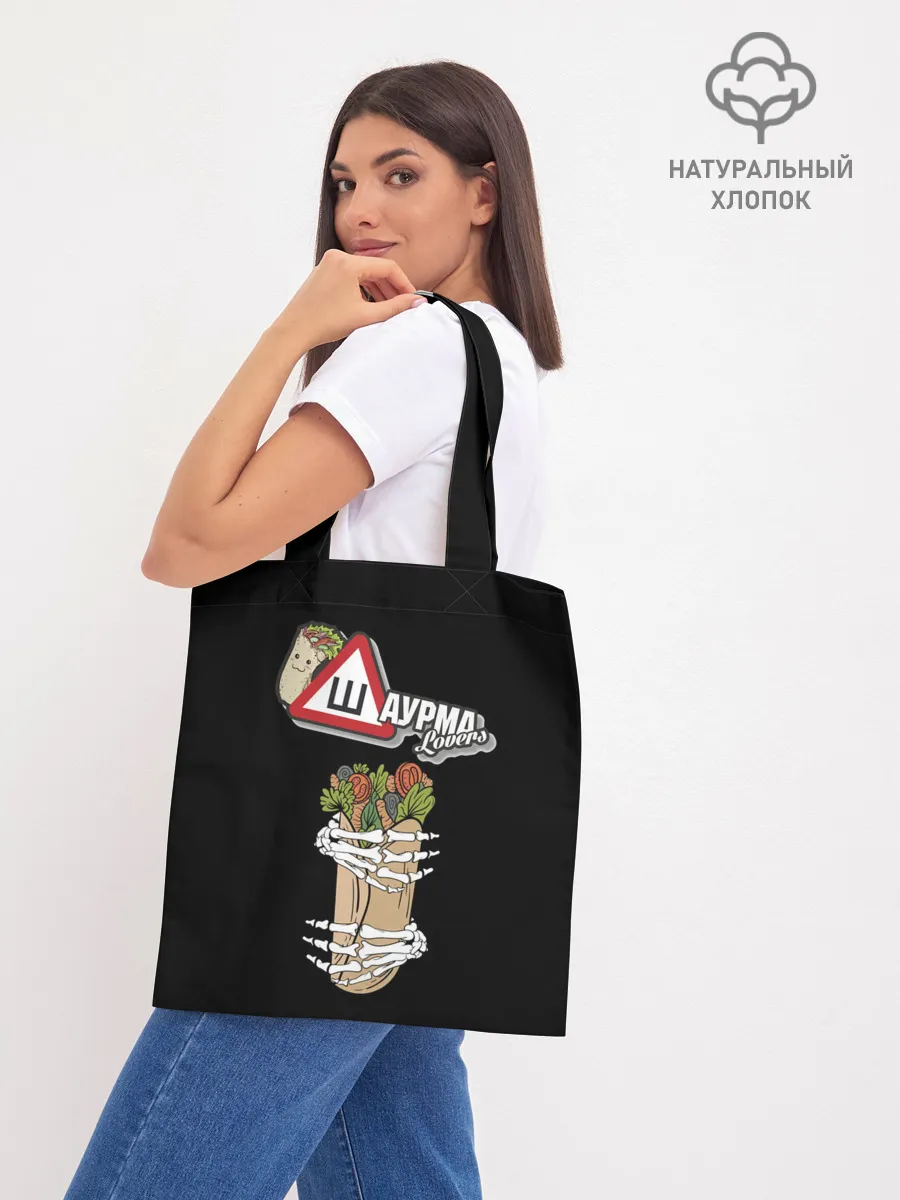 Шоппер база / Шаурма