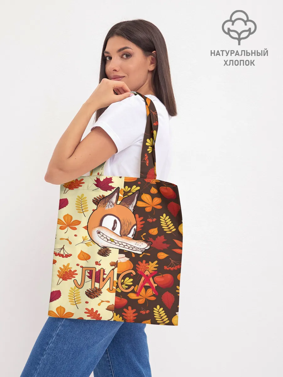 Шоппер база / Хитрый Лис