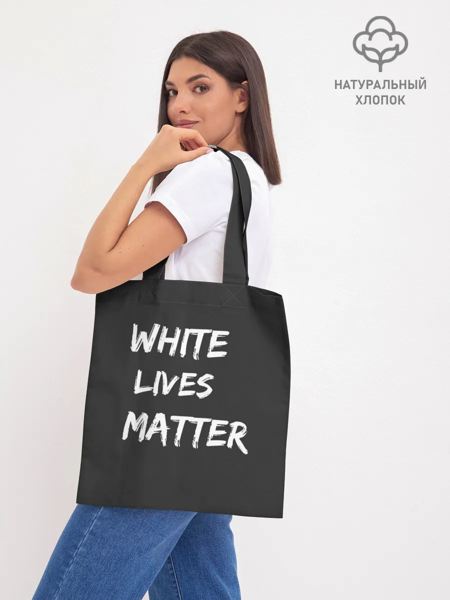 Шоппер база / White Lives Matter