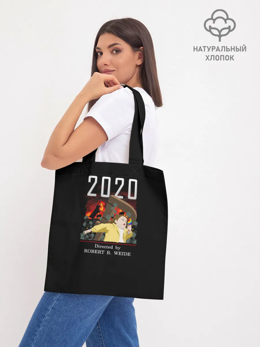 Шоппер база / 2020 год