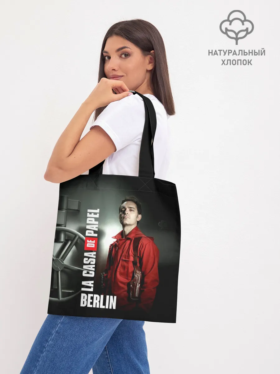 Шоппер база / La casa de papel BERLIN