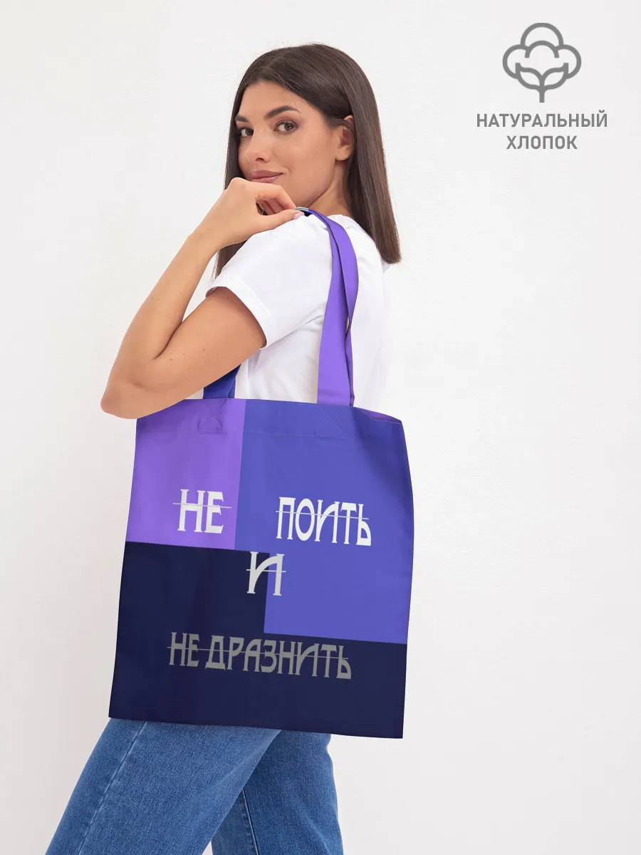 Шоппер база / не поить