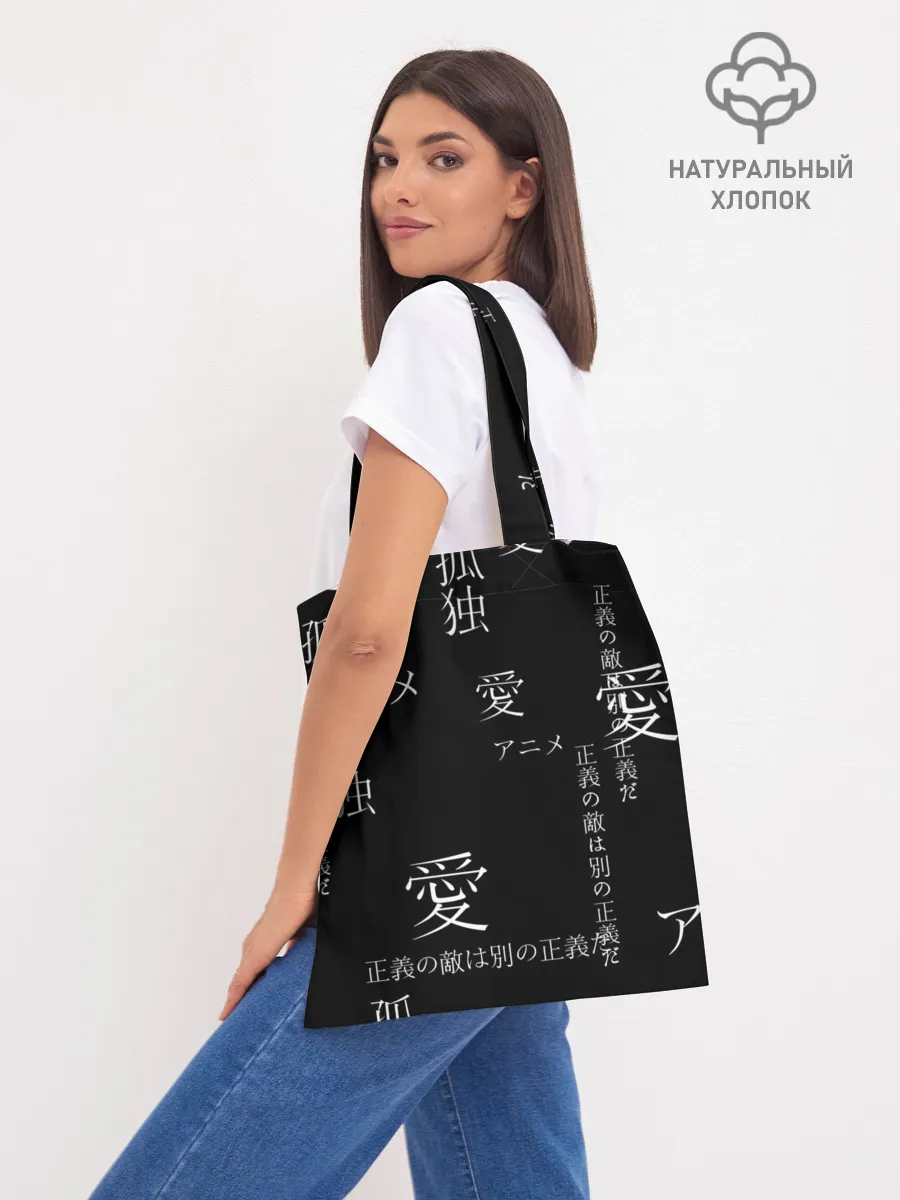 Шоппер база / Черно-белый паттерн с иероглифами