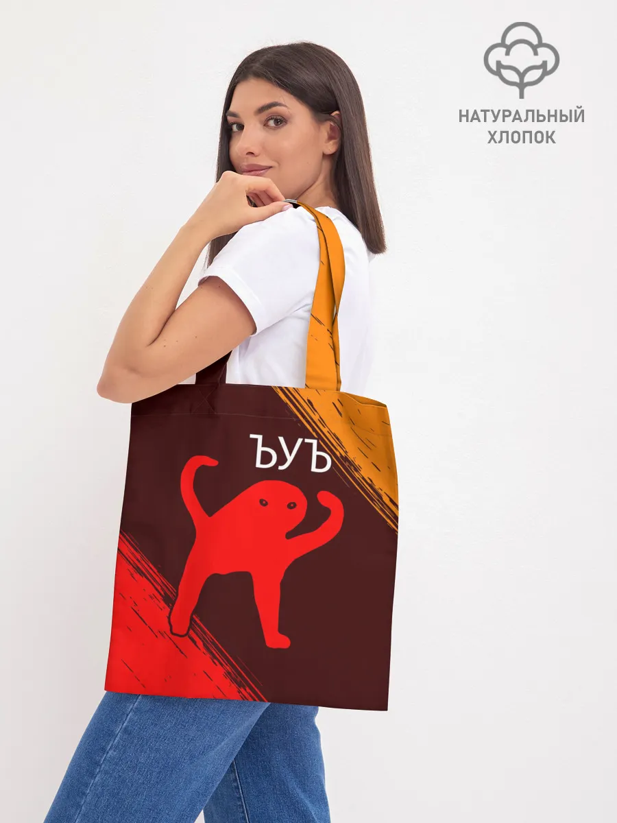 Шоппер база / ЪУЪ СЪУКА