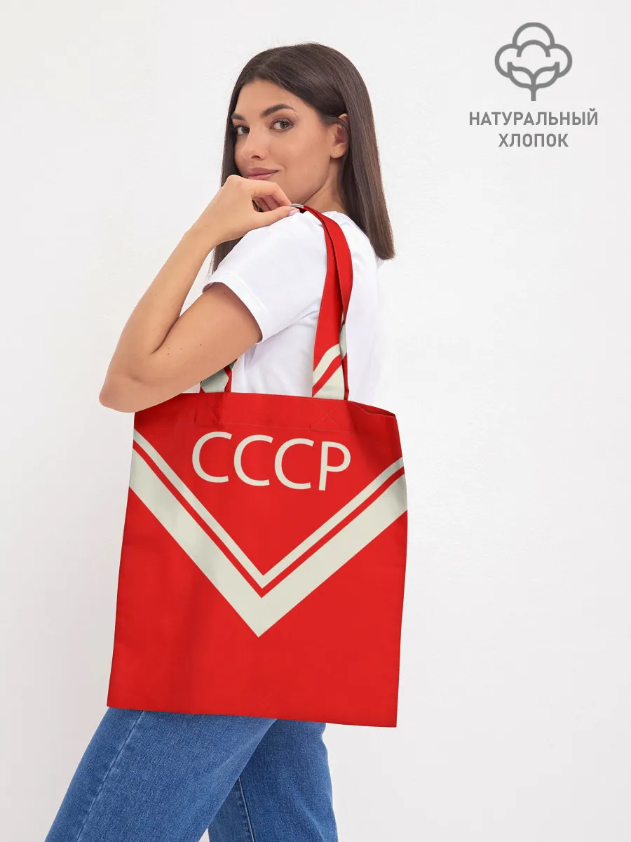 Шоппер база / СССР хоккейная форма