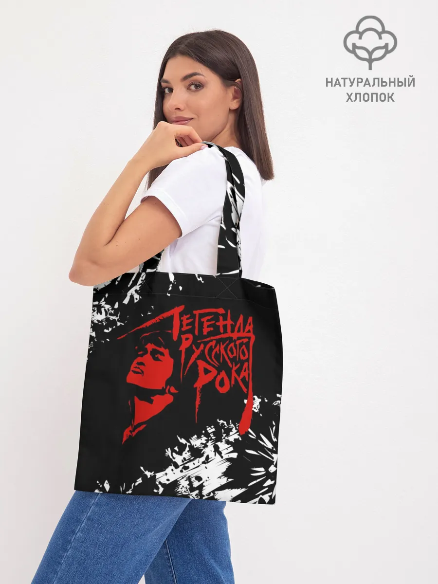 Шоппер база / Виктор Цой | Легенда