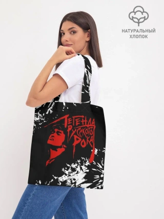 Шоппер база / Виктор Цой | Легенда