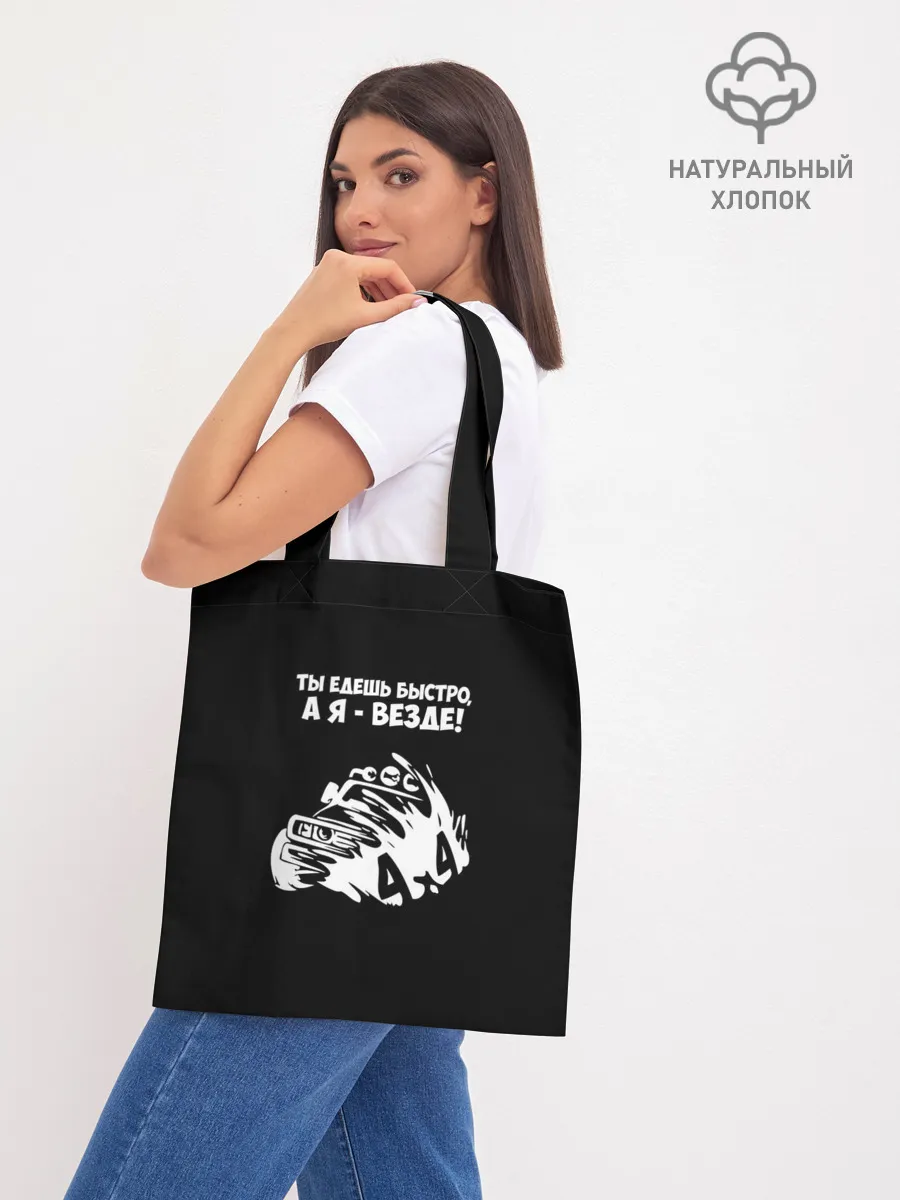 Шоппер база / 4x4