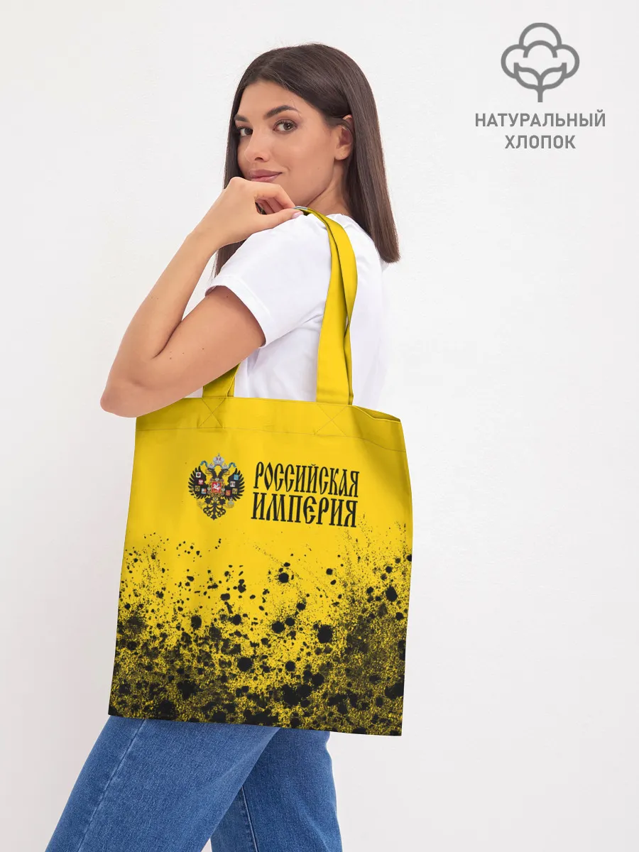 Шоппер база / РОССИЙСКАЯ ИМПЕРИЯ