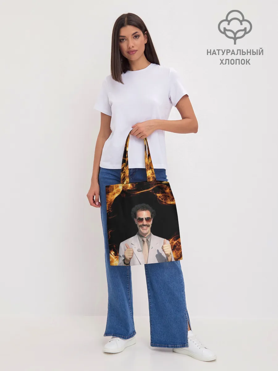 Шоппер база / Борат одобряет