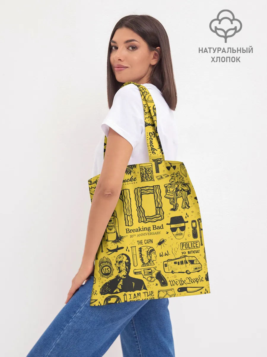 Шоппер база / Во все тяжкие