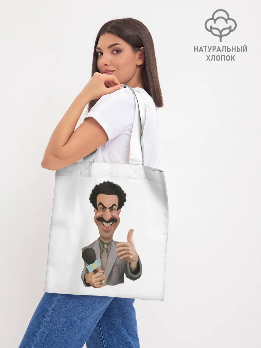 Шоппер база / Борат