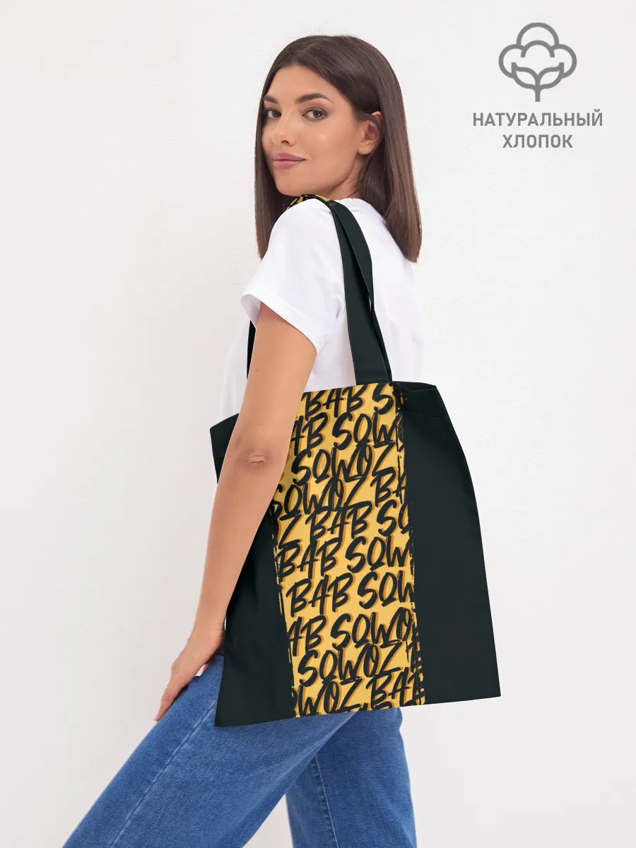 Шоппер база / Sqwoz bab brush