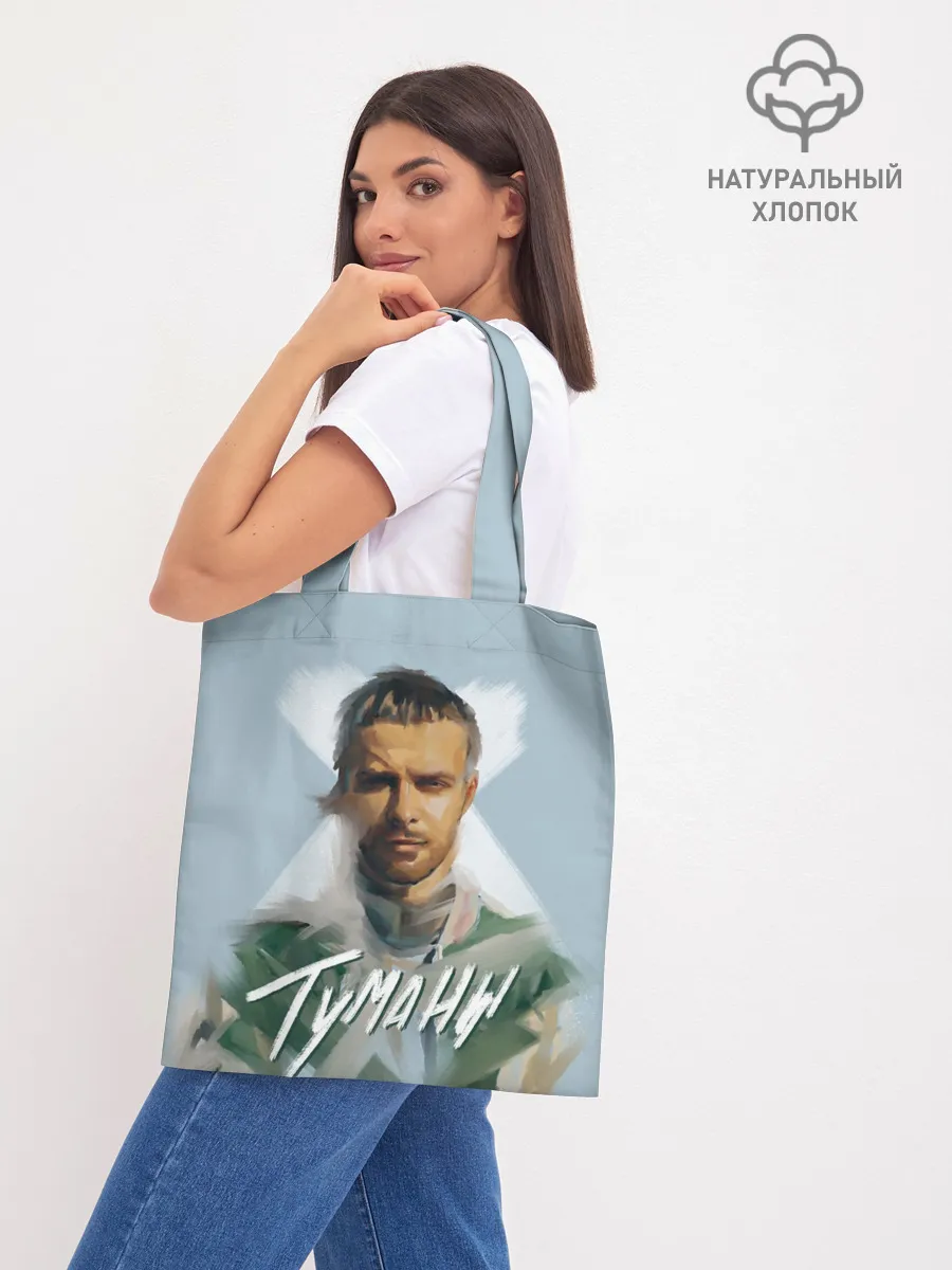 Шоппер база / Туманы