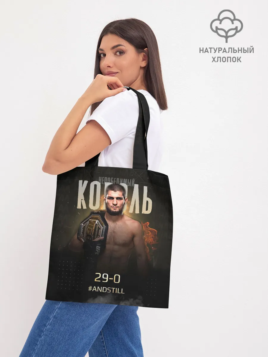 Шоппер база / Хабиб Нурмагомедов - Король