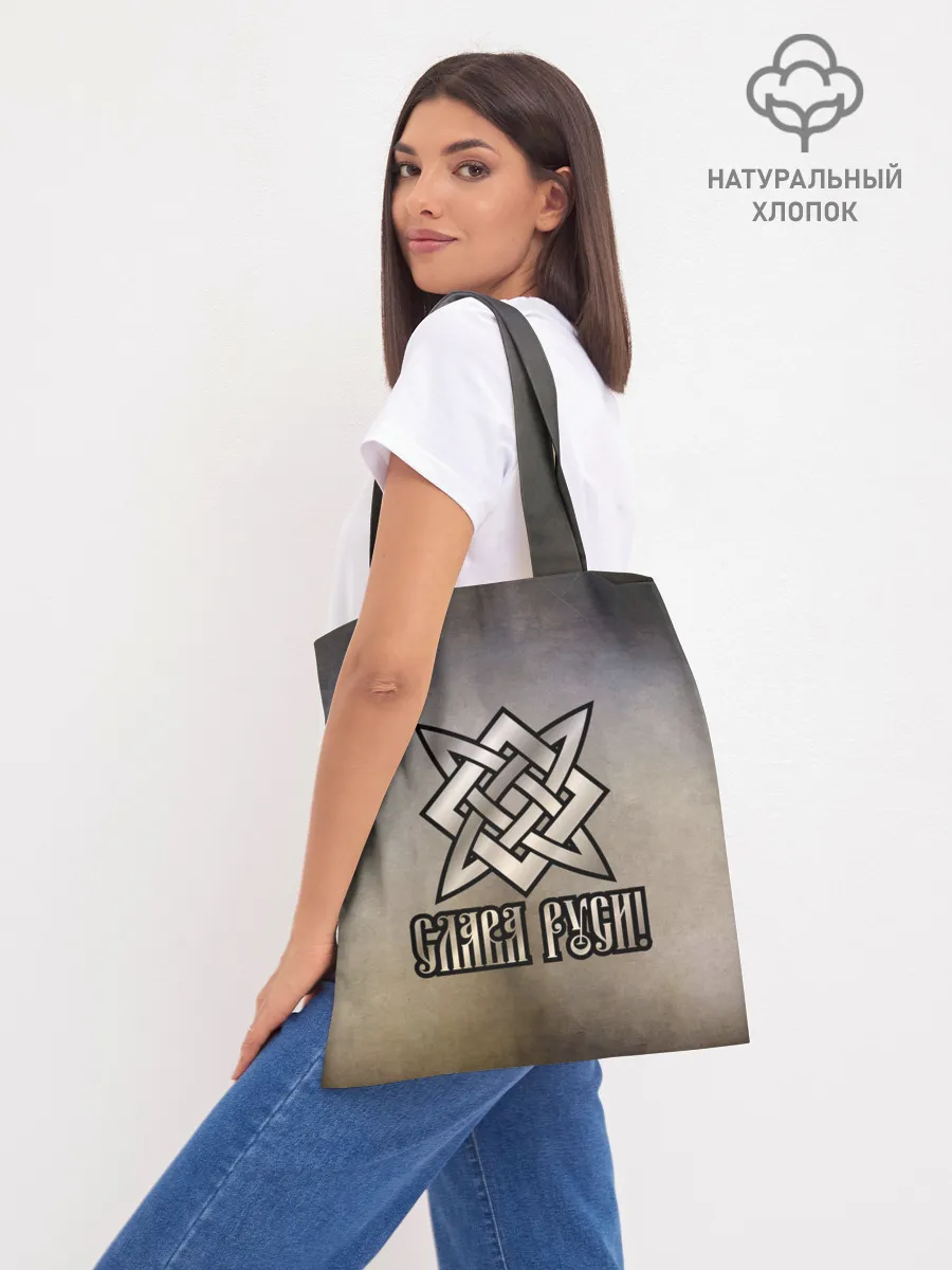 Шоппер база / СЛАВА РУСИ