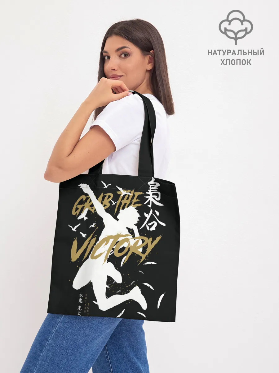 Шоппер база / Haikyu Grab The Victory