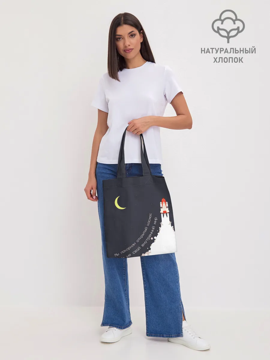 Шоппер база / Космос. Внутренний мир