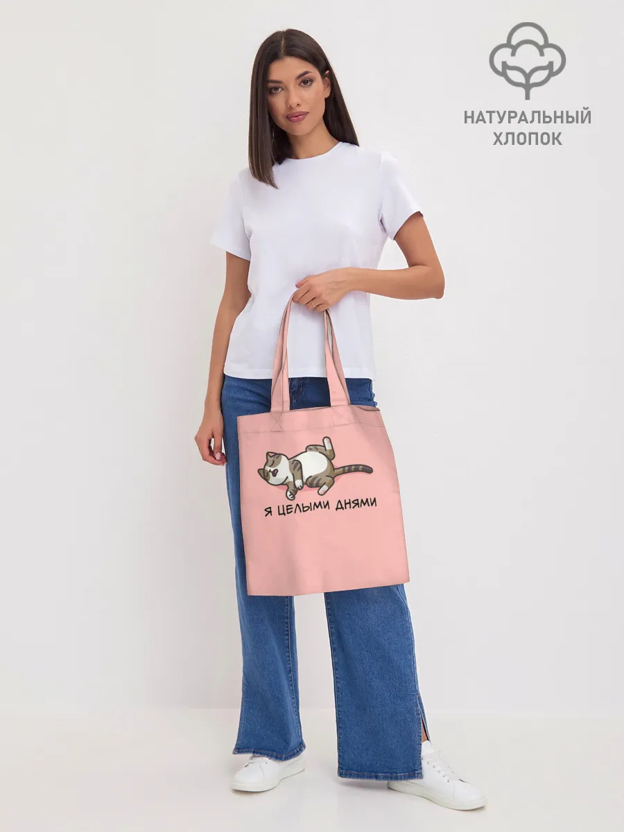 Шоппер база / Я целыми днями