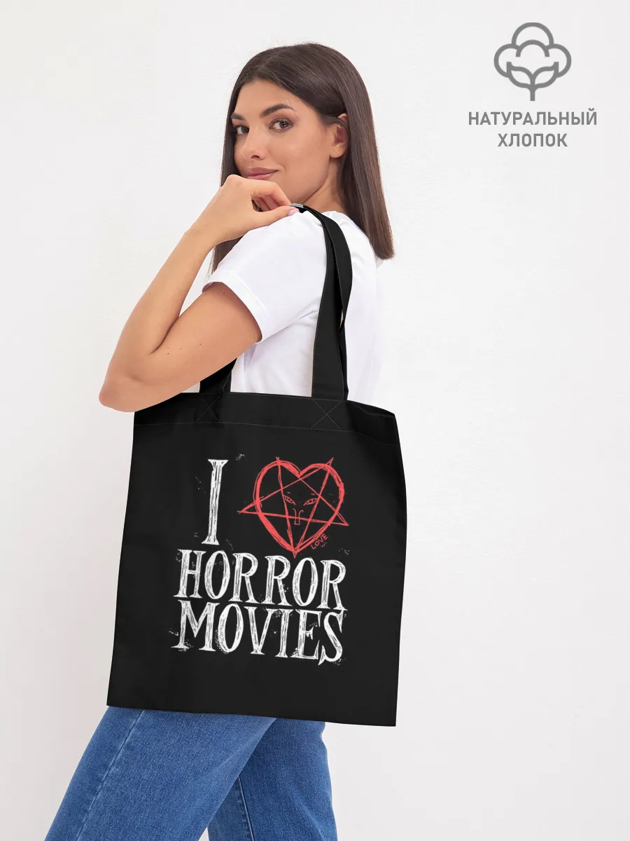 Шоппер база / I Love Horror Movies